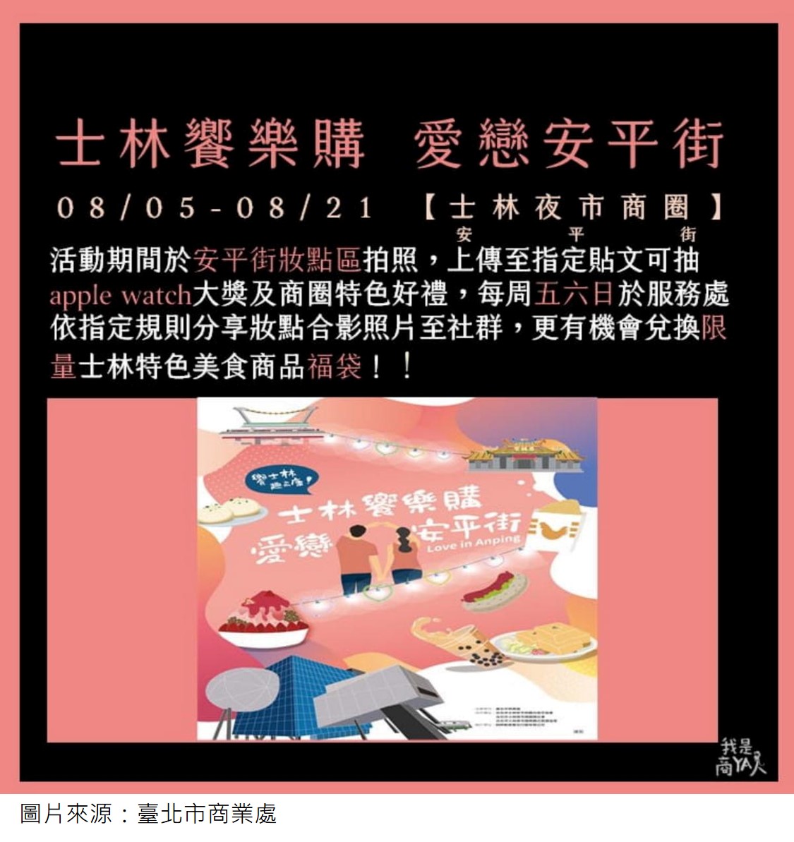 士林響樂購宣傳圖