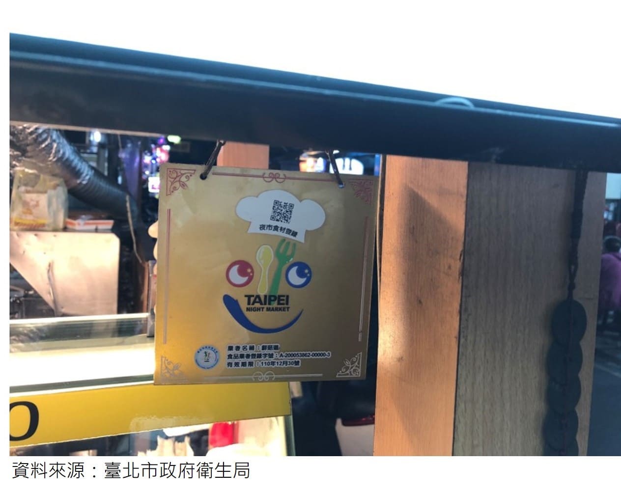 攤商的夜市食品安全微笑標章