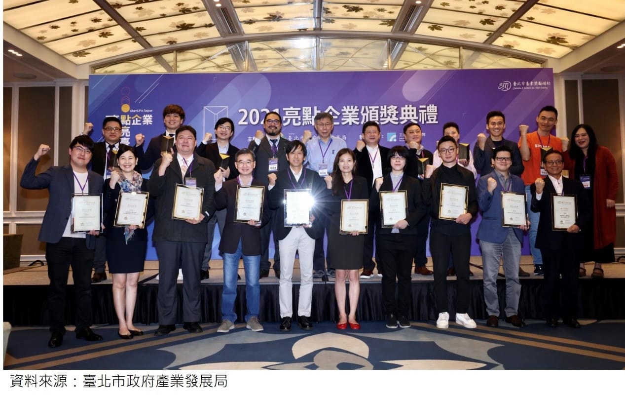 2021亮點企業頒獎典禮