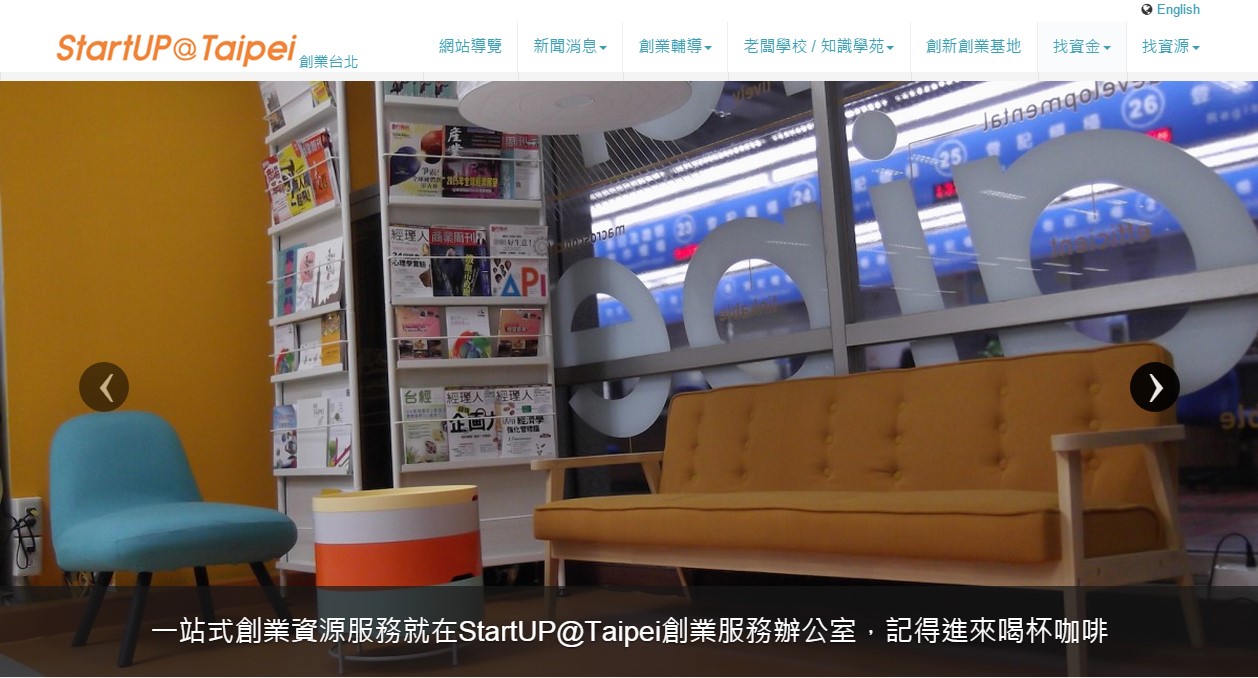 StartUP＠Taipei創業台北主題網站