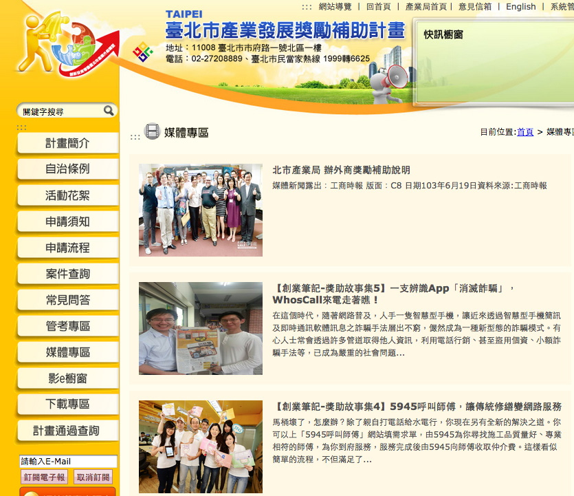 臺北市產業發展獎勵補助計畫網頁