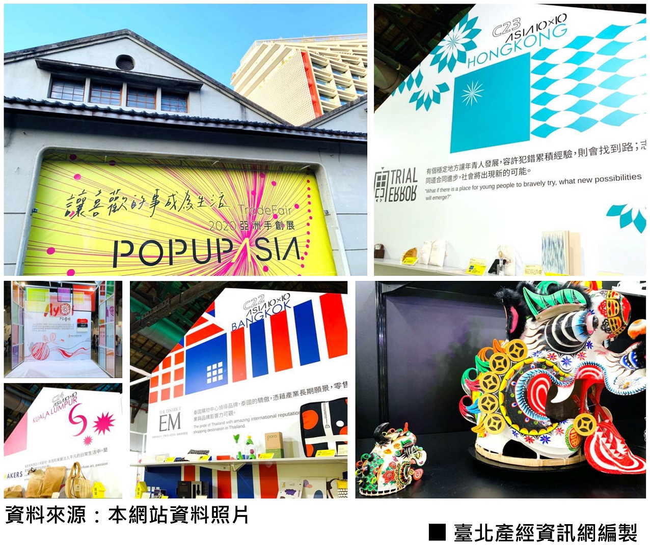 「2020 POP UP ASIA亞洲手創展」累積串聯超過1,000個手創品牌與平台，並展出珍貴香港非物質文化「紮作麒麟」及在地文化產物