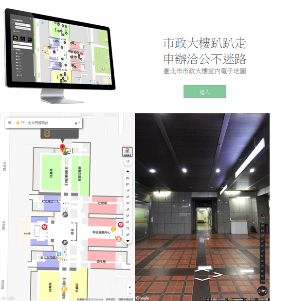 「臺北市市政大樓室內電子地圖」網站頁面示意圖/資料來源：臺北市市政大樓室內電子地圖