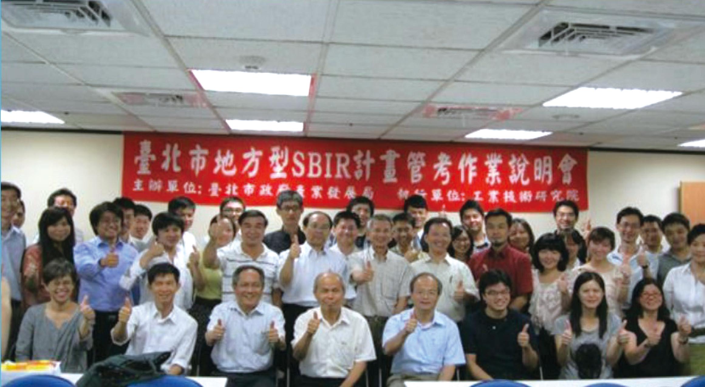 2011年臺北地方型SBIR計畫管考作業說明會