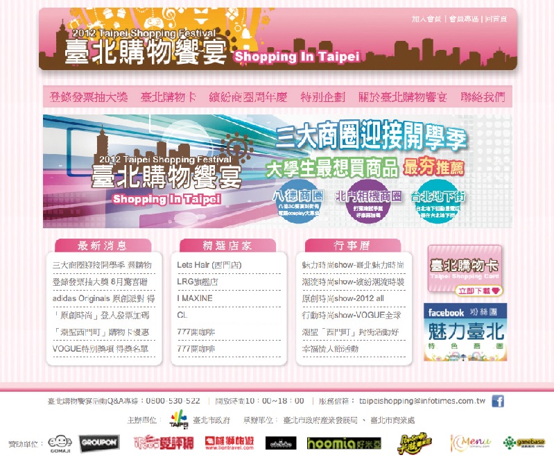 2012臺北購物饗宴網站