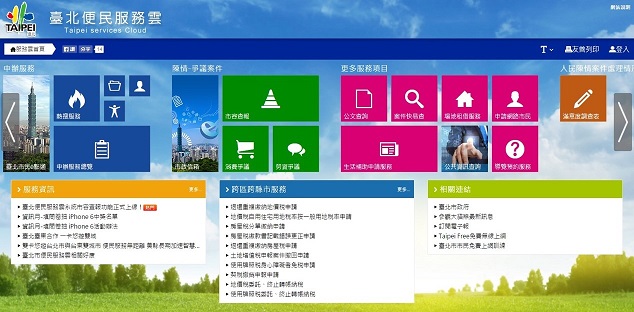 愛台北市政雲服務網頁