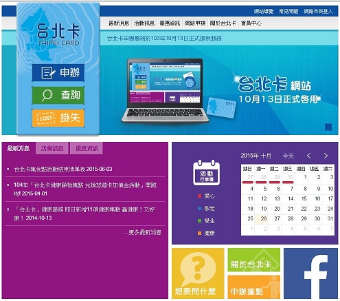 台北卡官方網站
