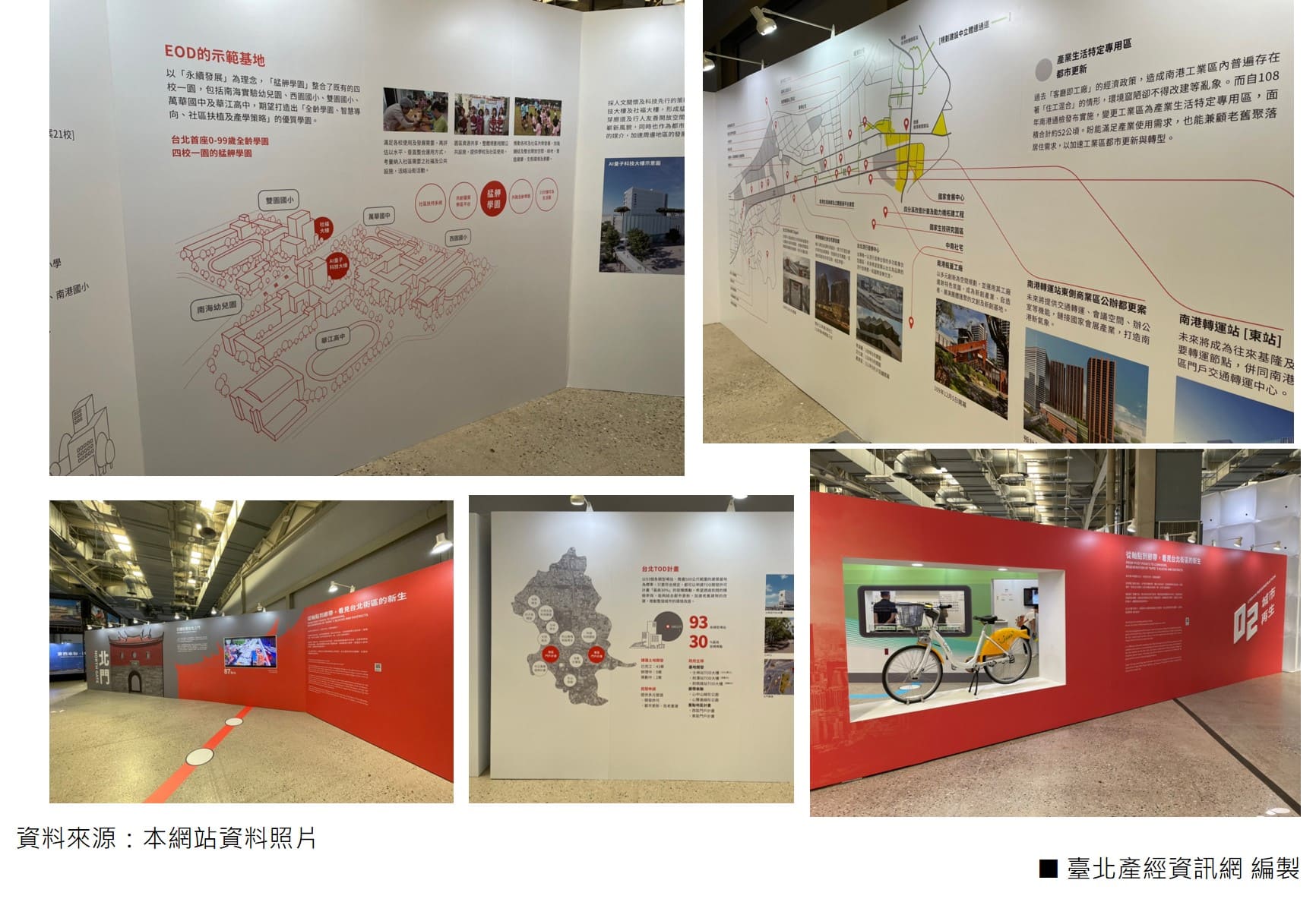Display of achievements in the “Urban Regeneration” exhibition zone