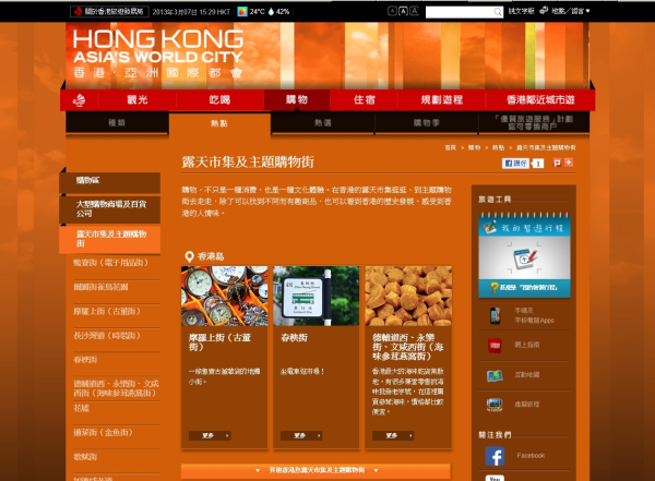 香港旅遊發展局官網