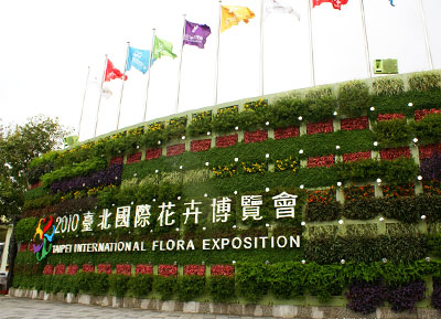 「2010臺北國際花卉博覽會」臺北變變變